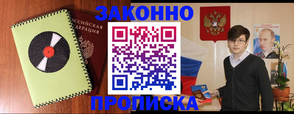 прописка для кредита в Михайловске