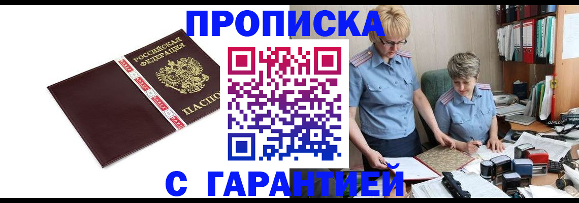 прописка в Михайловске