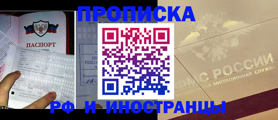 купить прописку в Михайловске