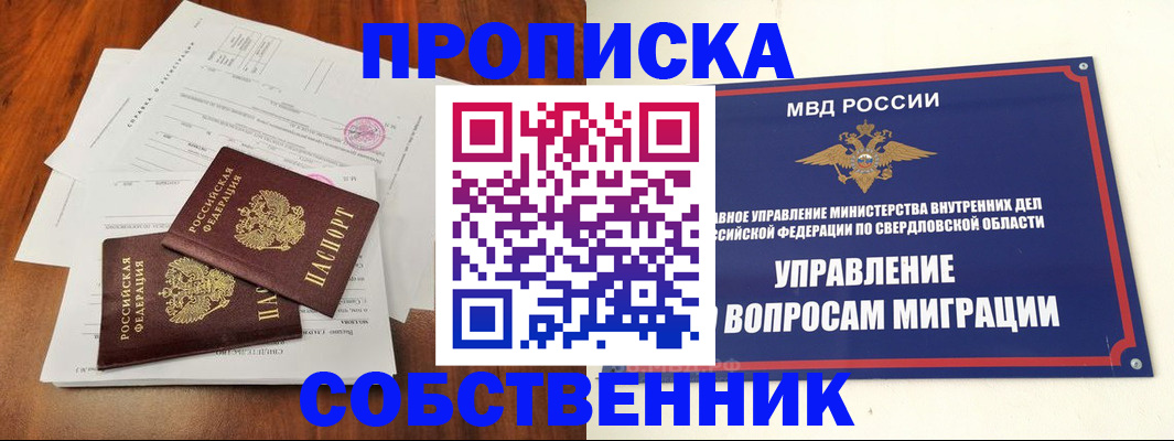 прописка паспорт в Михайловске